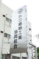 Kawaguchi Foundry Co-operative sign, logo